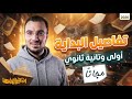 منهج العربي كامل ا مجان ا على اليوتيوب   ملفات ال        تفاصيل أولى وتانية ثانوي   عبدالله الشهاوي سمعها