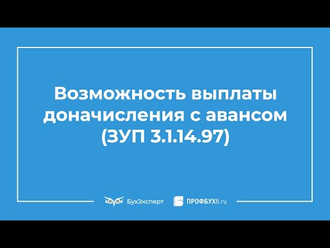 Бейне: Жұмыс уақытына байланысты ZUP 3.1-де бонусты қалай есептеу керек