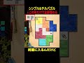 ショート動画のドーパミンに疲れた人へ贈る癒やしのパズルpart13【The Artisan of Glimmith】