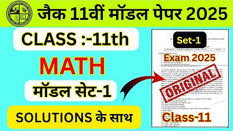 Jac board class 11 Math model Paper 2025 solution | jac board class 11 math model paper 2025 |part-1