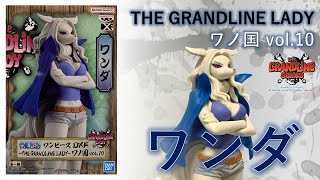 フィギュアレビュー動画】ONE PIECE DXF THE GRANDLINE LADY ワノ国