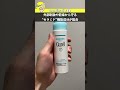 【頭皮保湿】マツキヨで購入出来る「キュレル 頭皮保湿ローション」がフケや頭皮のかゆみに悩む人におすすめ過ぎる件。 #shorts