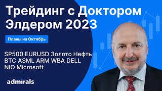 :     2023 / SP500 EURUSD Gold  BTC AMR DELL Microsoft ASML NIO