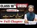 Class 10 Urdu Chapter 6 Aalmi Hiddat | Global Warming Full Chapter Urdu Class 10th Chapter 6