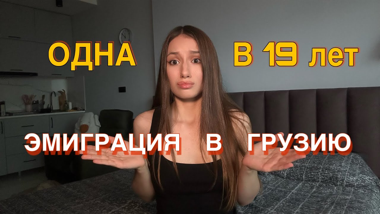 Я переехала в Грузию. Как я изменила свою жизнь.