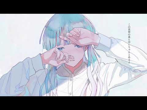 ちゃんとあるよ / 傘村トータ- 咲葵(cover)