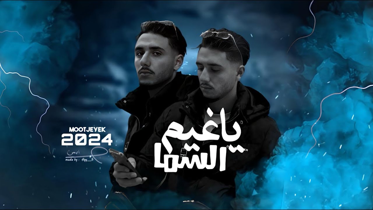Mohamed Ramadan \u0026 Gims - YA HABIBI (Official Music Video) محمد رمضان و ميتري جيمس - يا حبيبي