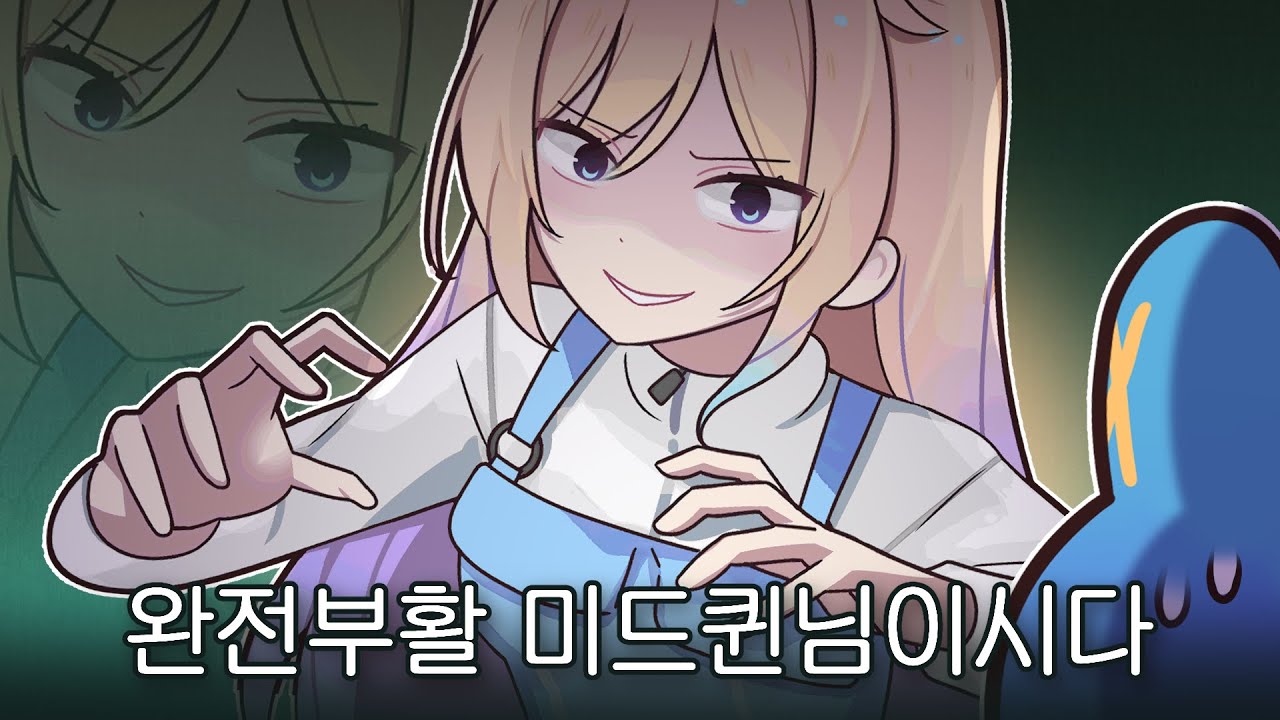 내가 탑을 못하지 미드는 할만큼 혀