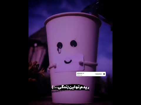 کلیپ غمگین این زندگی اگه زندگی ریدم تو این زندگی