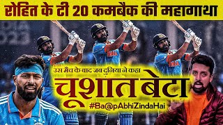 जब दुनिया ने मान लिया उसका T20 करियर खत्म | A dream comeback of Rohit Sharma