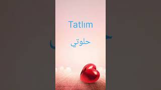 تكلم التركية مثل الأتراك 👌😍 كلمات عن الحب باللغة التركية 💕💙