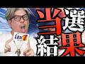 【宝くじ/ロト7第673回】なぜ1等が出ない?当選結果と4億3340万円繰越の考察