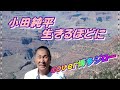 小田純平/生きるほどに:cover博多ジロー