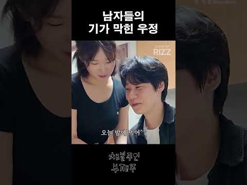 남자들의 기가 막힌 <strong>우정</strong>