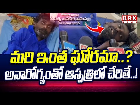 Telangana: ఇంత ఘోరమా..? | Govt.General Hospital Mahabubabad | BRK News - TV9