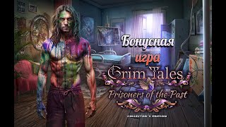 Страшные сказки 26. Узники прошлого. Бонусная игра