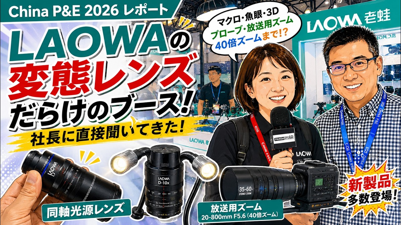 普通のレンズじゃない。Kase・MEIKE・LAOWAで見つけた“試したくなる