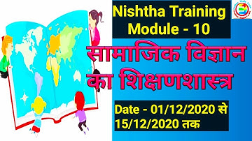 Nishtha Training, Module - 10, सामाजिक विज्ञान का शिक्षण शास्त्र
