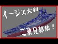 イージス大和建造中