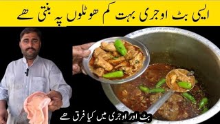 Ojri Recipe | Butt Ojri Recipe | Masala Boti Fry Recipe | Recipe by Tahir Mehmood Food Secrets