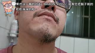 德國百靈BRAUN 全球最高效舒適電鬍刀S9系列音波電鬍刀 ...