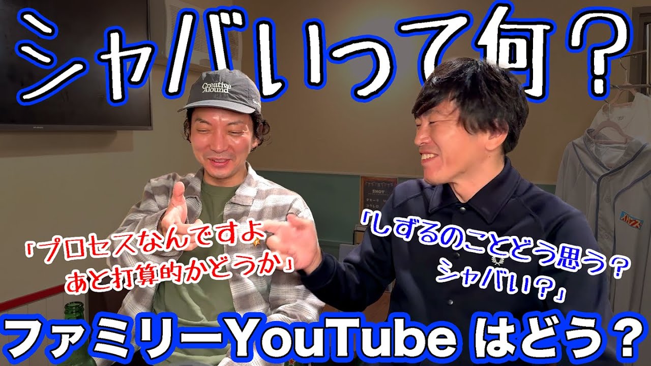 シャバ いと は