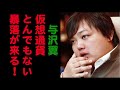 与沢翼　「仮想通貨にとんでもない暴落がくる！」