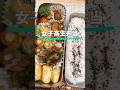 【大家族】30分で四品、冷凍ストックで時短女子高生弁当 #shorts #料理 #お弁当