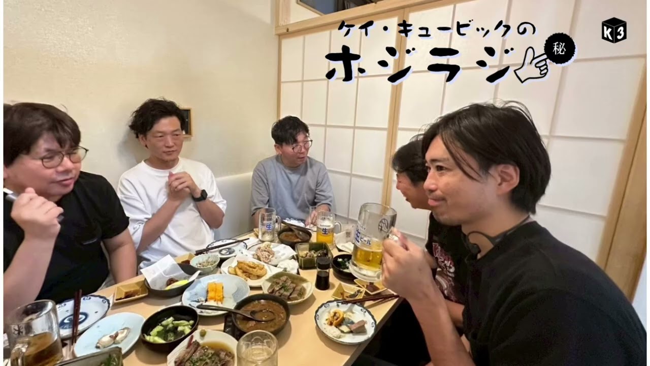 K3のホジラジ#511 村上 範宏さん 山中 明さん（４）