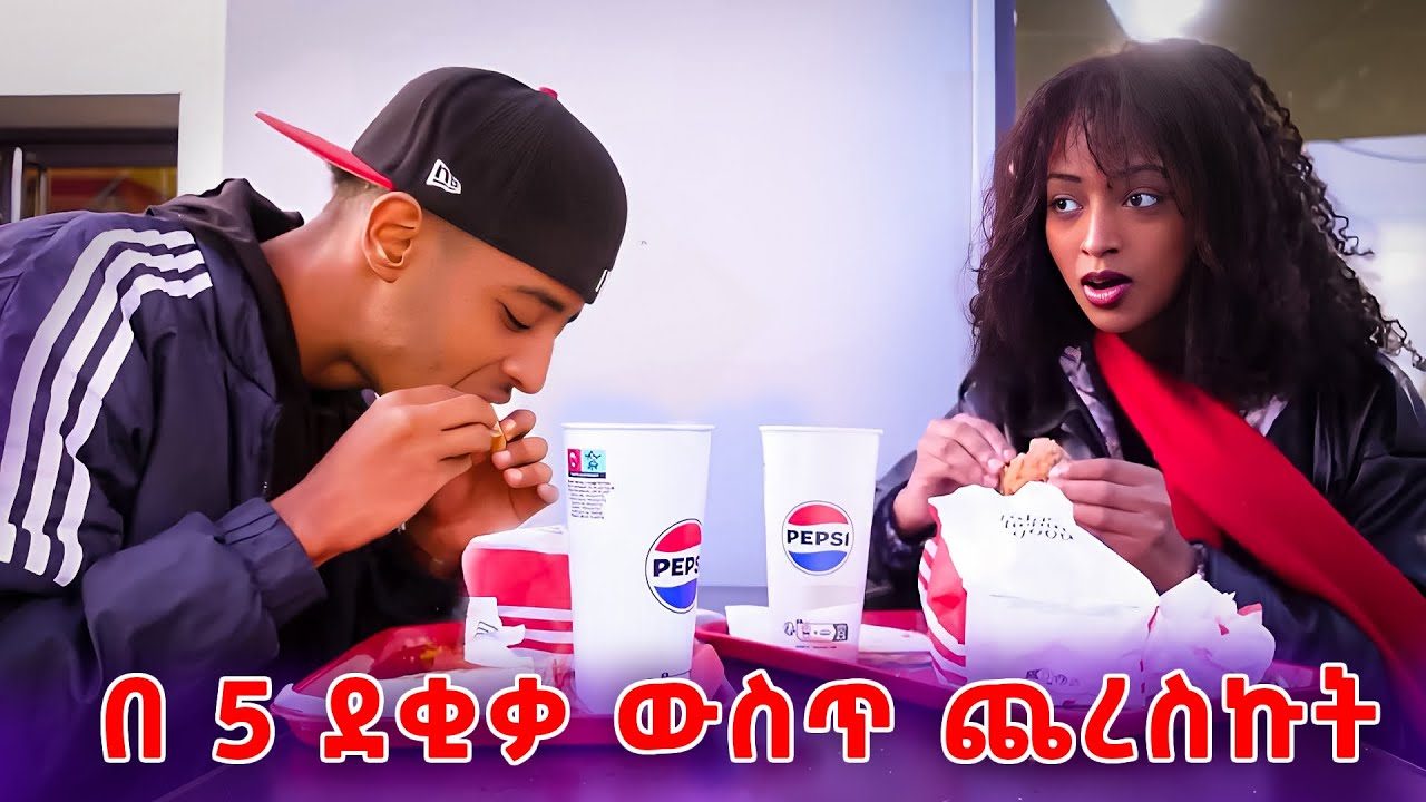 ከ አርሴማ ጋር KFC በላን!!