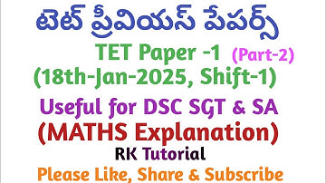 TET PAPER-1 PREVIOUS QUESTION PAPERS MATHS EXPLANATION | DSC SGT SA MATHS | #tgtet | #tstet | #dsc |