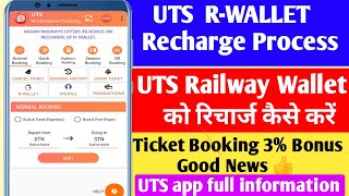 UTS Railway Wallet ko recharge kaise karte hain