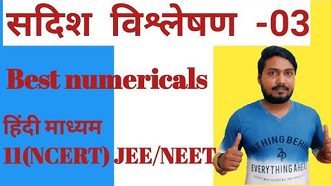 Lec -03 विमीय विश्लेषण ||  Dimensional analysis !! Different type Dimension !! By Pankaj sir !!