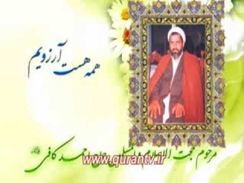 مرحوم شیخ احمد کافی روضه فراق امام زمان