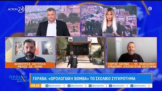 «Δεν πρέπει να ανοίξει το σχολείο» - Ωρολογική βόμβα το σχολείο στη Γκράβα | ACTION 24