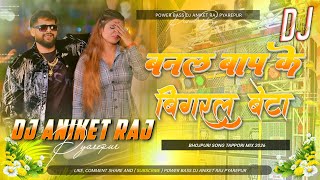 Dj Aniket Raj ((Jhankar)) Hard Bass Dj Remix 🎶 Baap Ke Bigral Beta )Remix By Dj Aniket Raj Pyarepur