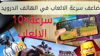 ميزة مخفية لزيادة سرعة الالعاب في اللآندرويد فعلها بسرعة 🤓  #ريدمي_شاومي #سامسونج 2022 screenshot 5