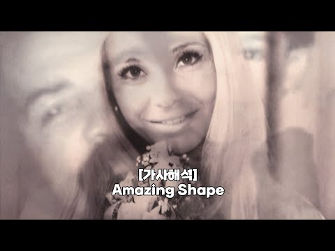[가사해석] Drake - Amazing Shape (Ft. Popcaan)