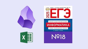 ЕГЭ информатика задание 18. Робот в Excel (Obsidian конспект с карточками умного повторения)