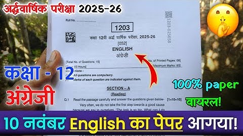 Class 12 English Ardhvaarshik real paper full solution 2025 / कक्षा 12 अंग्रेजी अर्धवार्षिक पेपर 