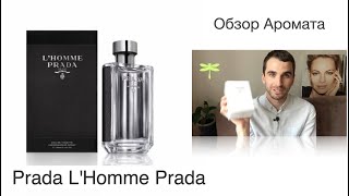 Обзор Аромата - Prada L&#39;Homme Prada - Видео от G&S