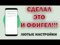 ТРИ КРУТЫЕ настройки телефона - КОТОРЫЕ ИЗБАВЯТ ТЕБЯ ОТ ПРОБЛЕМ!!! Как правильно активировать