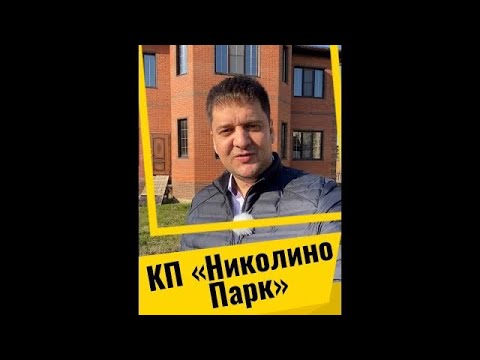 Николино Парк В Краснодаре Купить