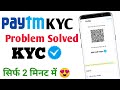 Paytm KYC Kaise Krea 2019 | Pyatm KYC Problem Solved | Paytm Lattest Trick 2019