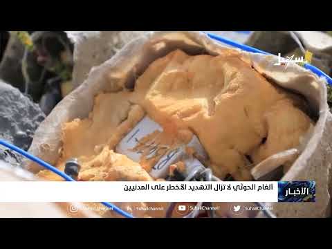 ألغام الحــ... ـوثي لا تزال التهديد الأخطر على المدنيين