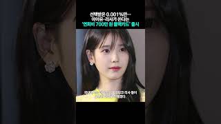 선택받은 0.001%만… 아이유·리사가 쓴다는 ‘연회비 700만원 블랙카드’ 출시