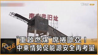 'Restarting Coal Burning' Sweeps Eurasia! Middle East Situation Prompts Reconsideration of Energy...