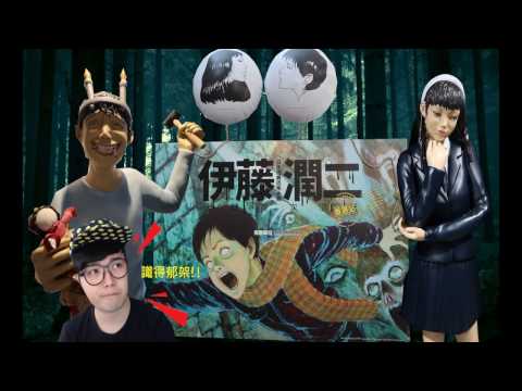 恐佈漫畫大師「伊藤潤二 漫畫作品展 - 香港站」[Go Vlog]