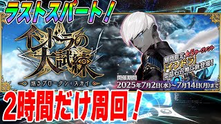 FGO攻略班 - AppMediaの配信のサムネイル画像
