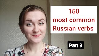 Most common Russian verbs that will help you speak Russian freely (Present tense) - part 3(50 verbs)
